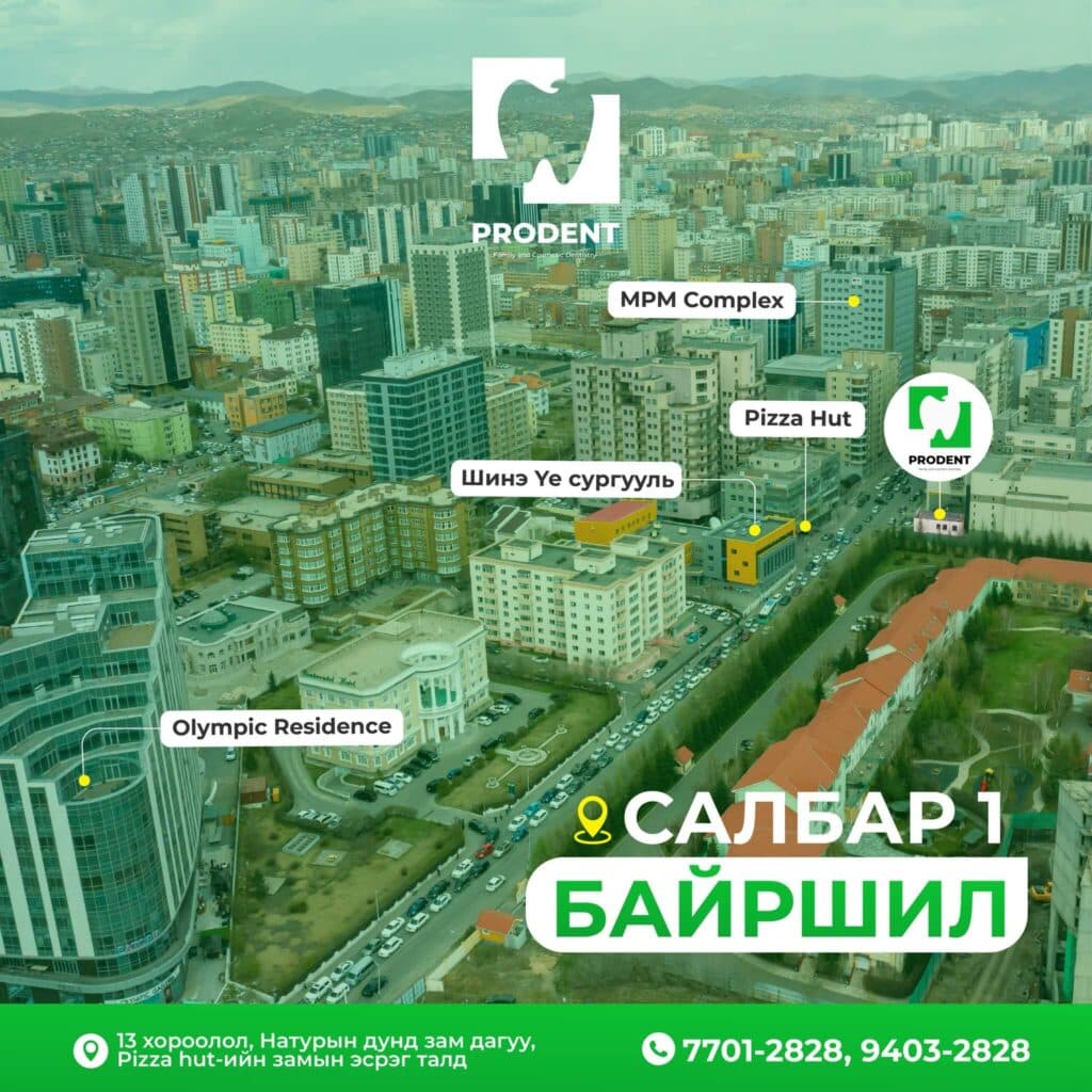 Prodent clinic шүдний эмнэлэг