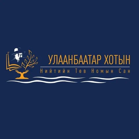 Хотын Төв Номын Сан