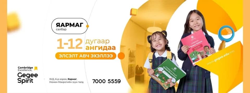 Гэгээ сургууль