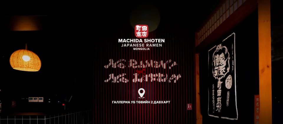 Machida Shoten Mongolia
