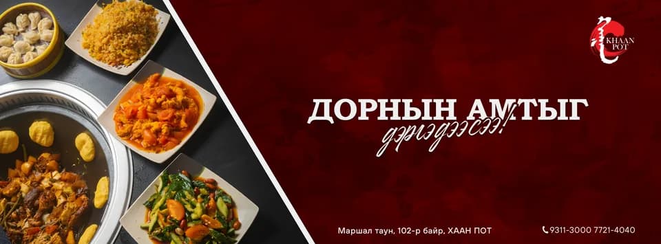Хаан Пот
