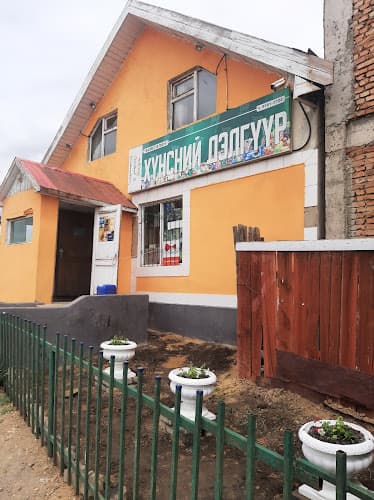 Баясгалан хүнсний дэлгүүр Bayasgalan supermarket