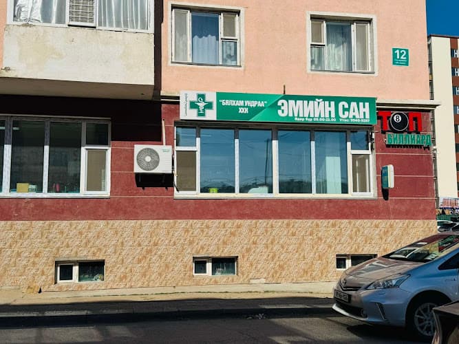 Бялхам ундраа эмийн сан