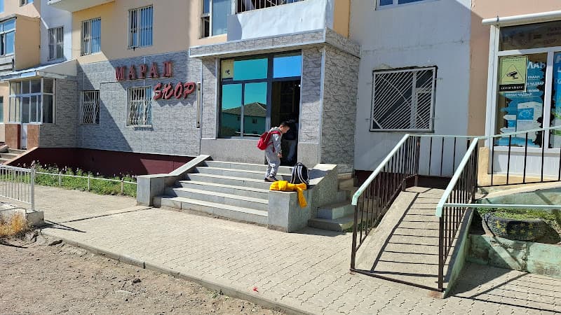 Марц эмийн сан