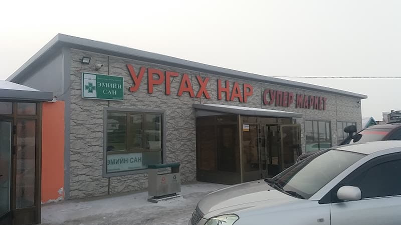 Ургах нар хүнсний дэлгүүр