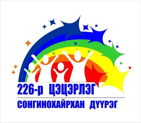 Сонгино хайрхан дүүргийн 226-р цэцэрлэг logo
