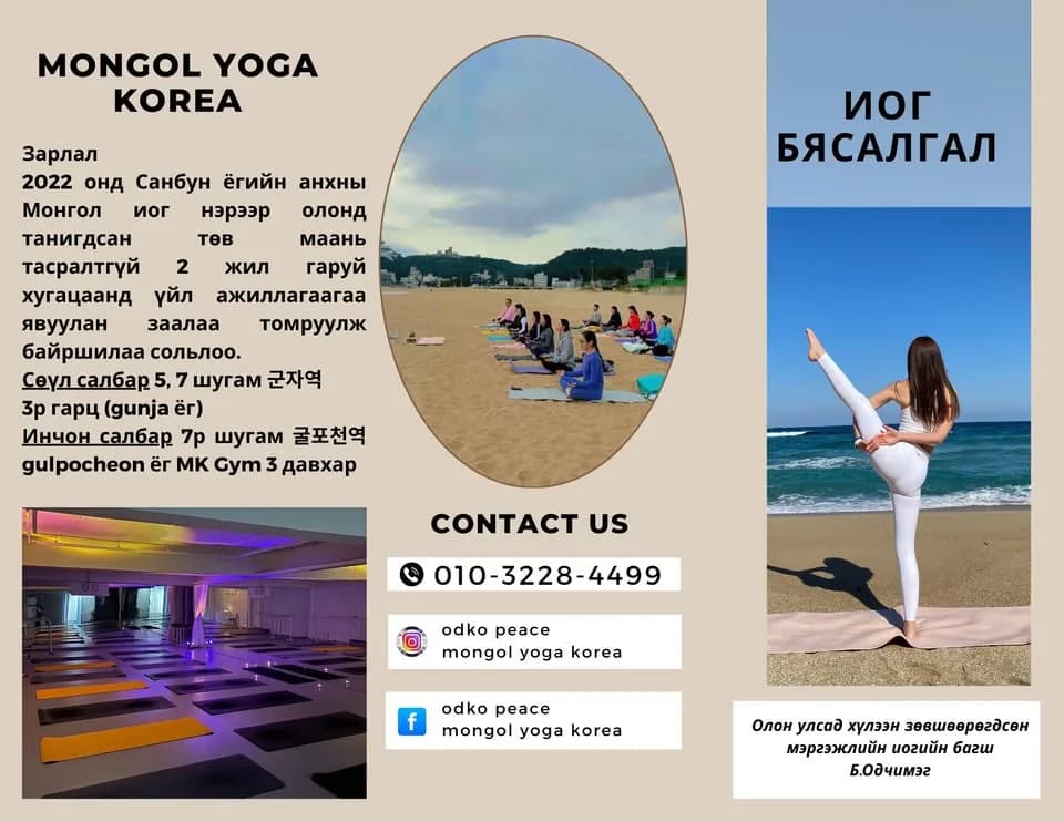 Mongol Yoga Korea