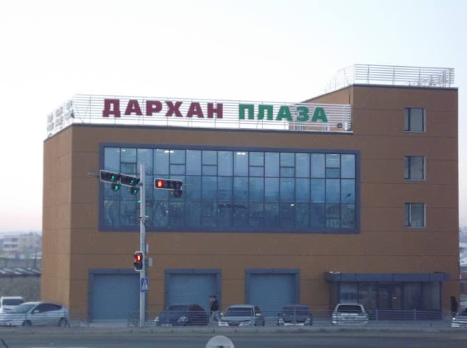 Darkhan plaza