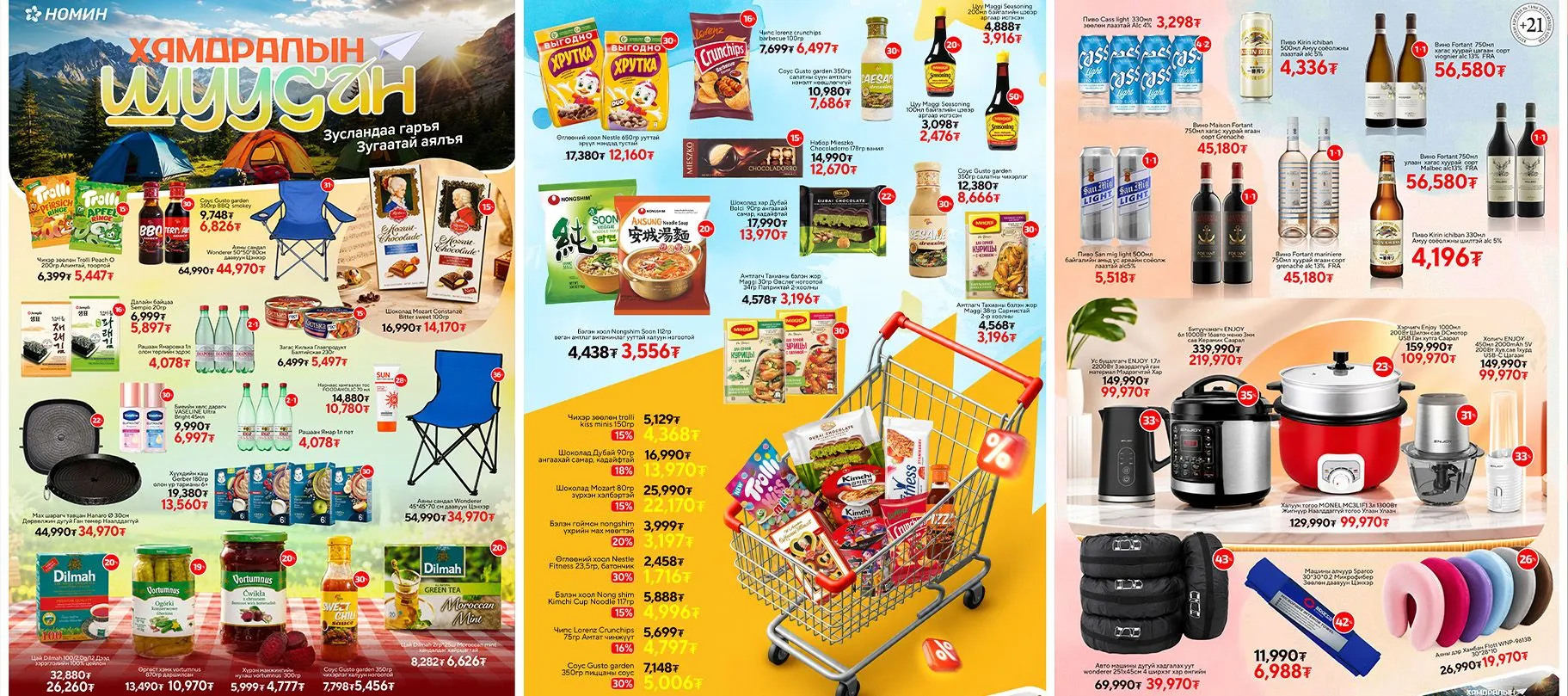 Nomin Supermarket