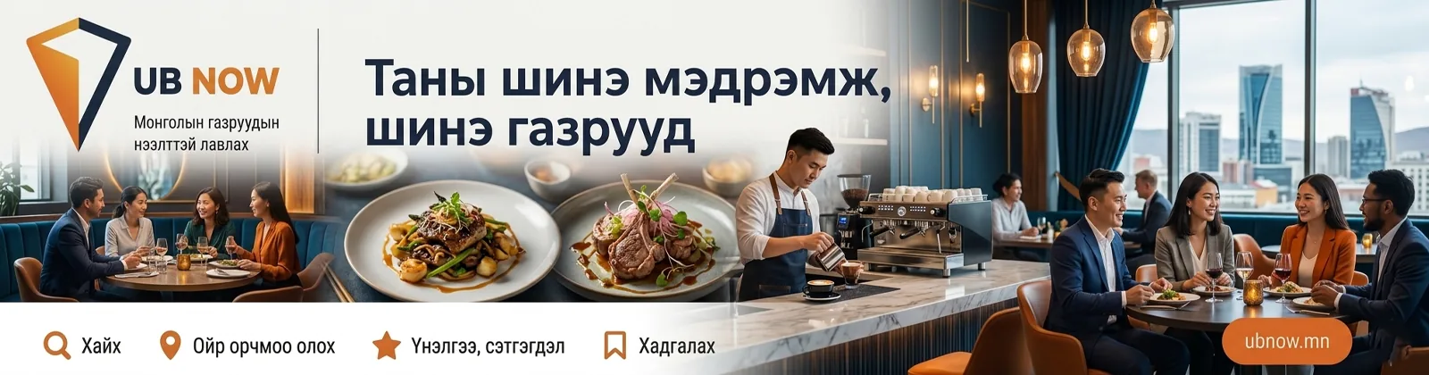 Нүүр хуудасны баннер