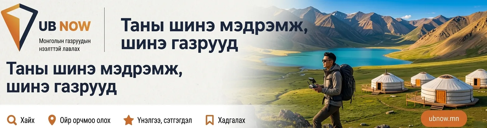 Нүүр хуудасны баннер