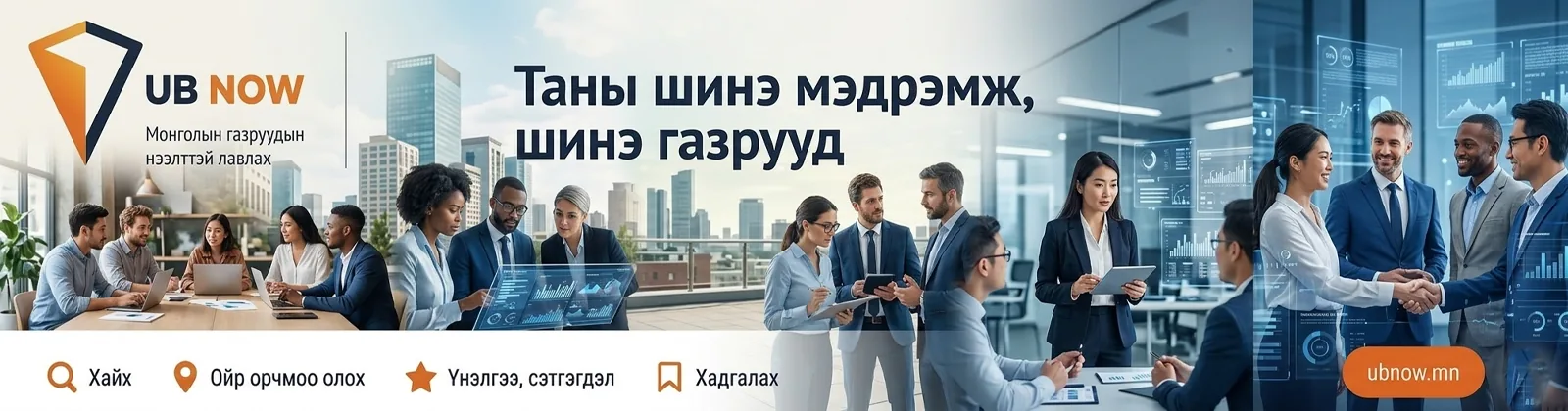 Нүүр хуудасны баннер