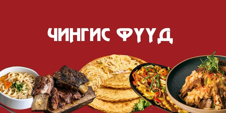 Чингис фууд