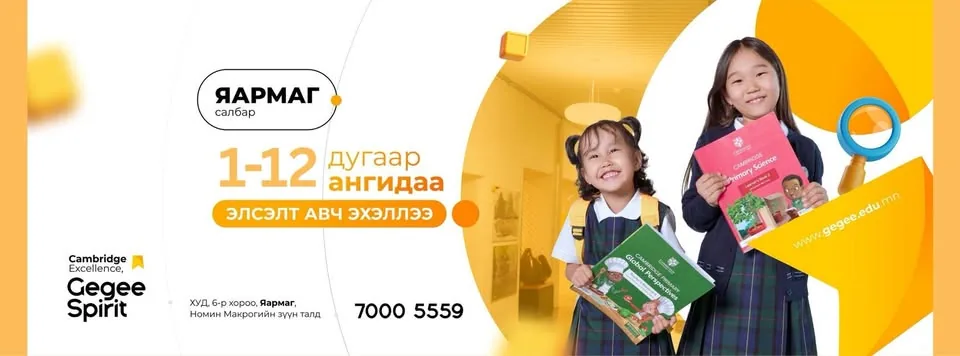 Гэгээ сургууль