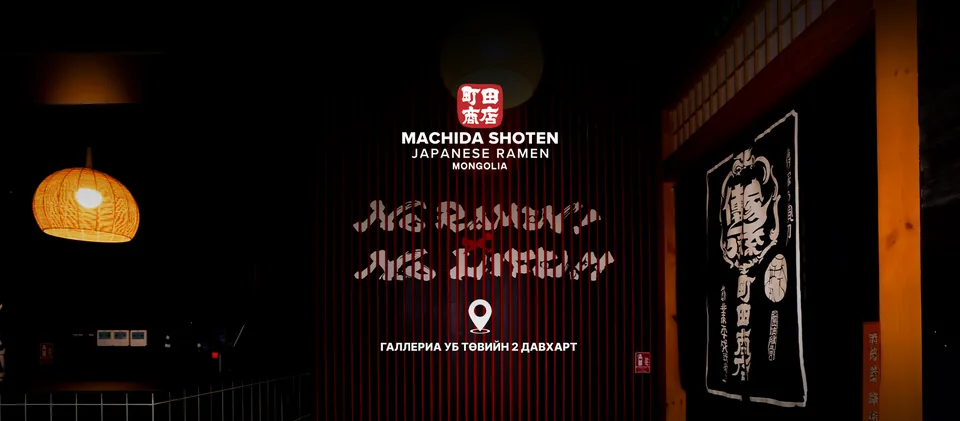 Machida Shoten Mongolia