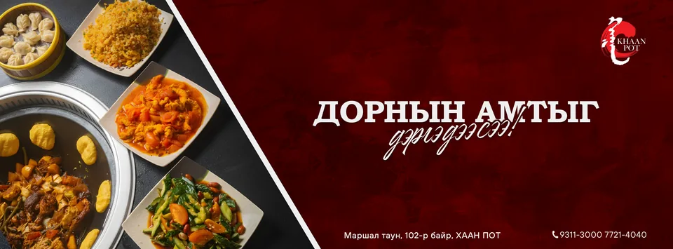 Хаан Пот
