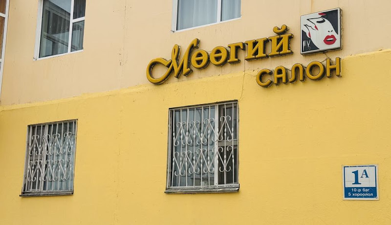 Muugii salon & Wella shop