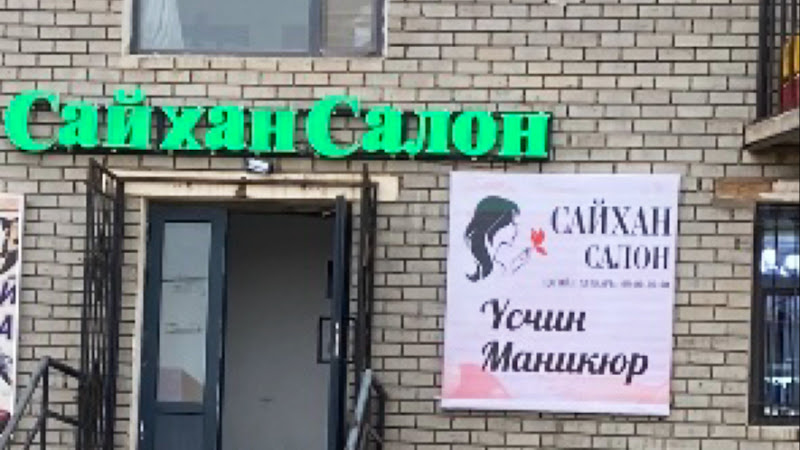 Saikhan salon