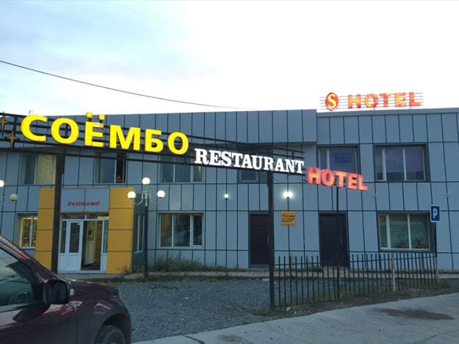 SOYOMBO Hotel and Restaurant