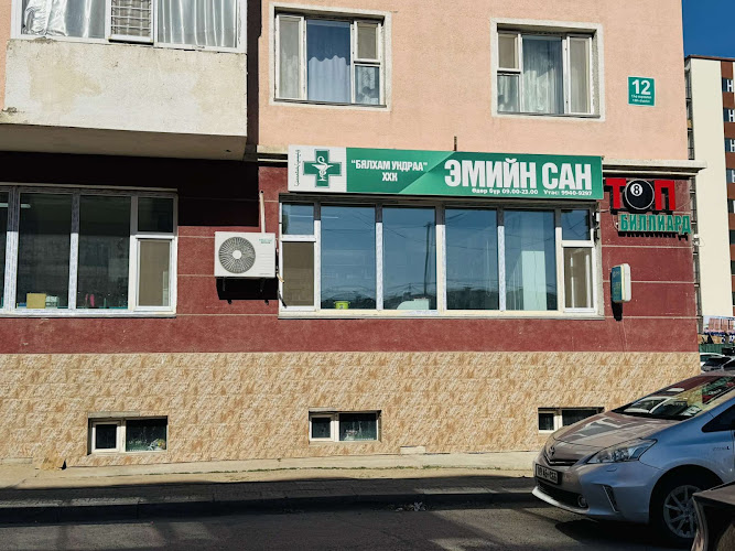 Бялхам ундраа эмийн сан
