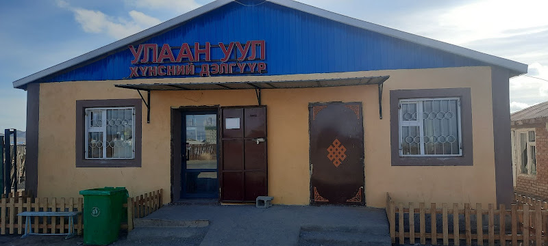 Улаан уул